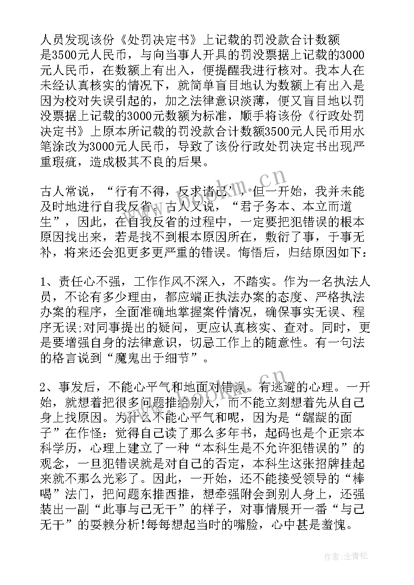 现金工作失职检讨书(优秀10篇)