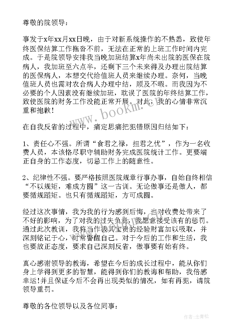 现金工作失职检讨书(优秀10篇)