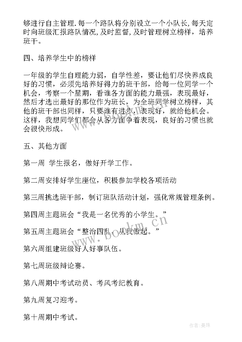 2023年班主任学期工作计划小学一年级 小学一年级班主任工作计划(大全5篇)