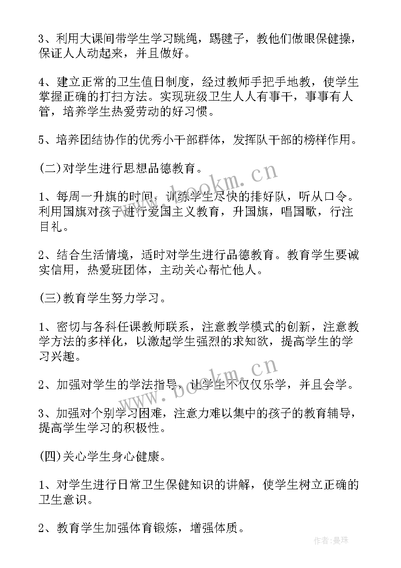 2023年班主任学期工作计划小学一年级 小学一年级班主任工作计划(大全5篇)