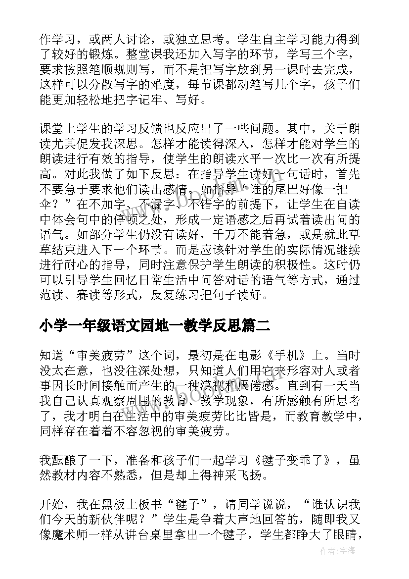 2023年小学一年级语文园地一教学反思(模板6篇)