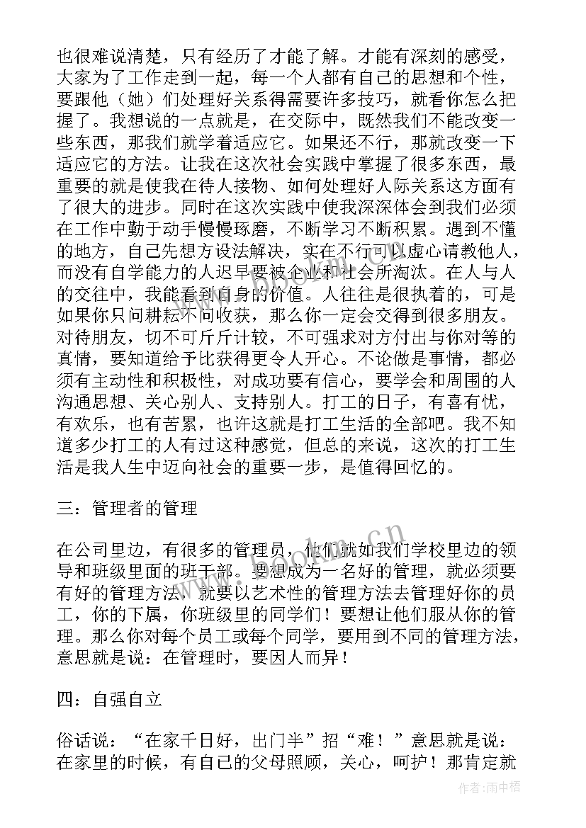 2023年工程暑期实践报告论文(优质5篇)