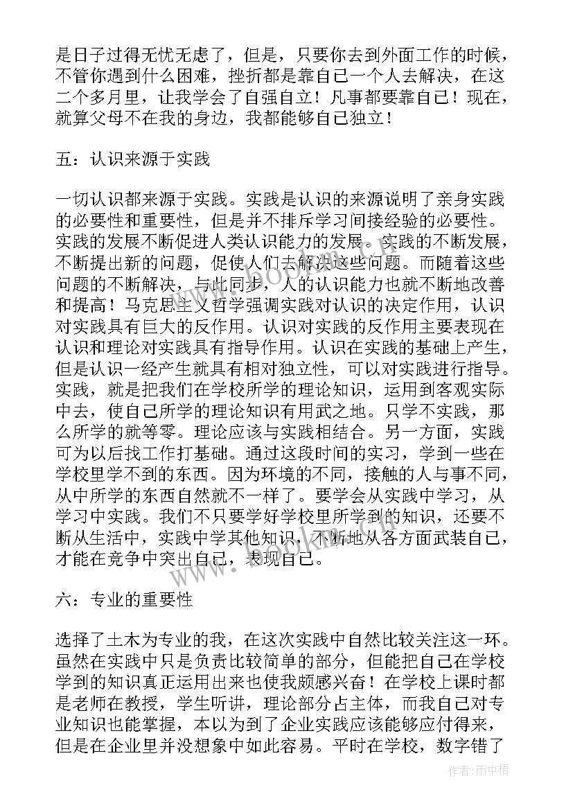 2023年工程暑期实践报告论文(优质5篇)