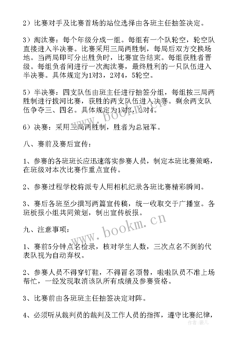 最新拔河比赛策划方案比赛规则 拔河比赛活动的方案(模板5篇)