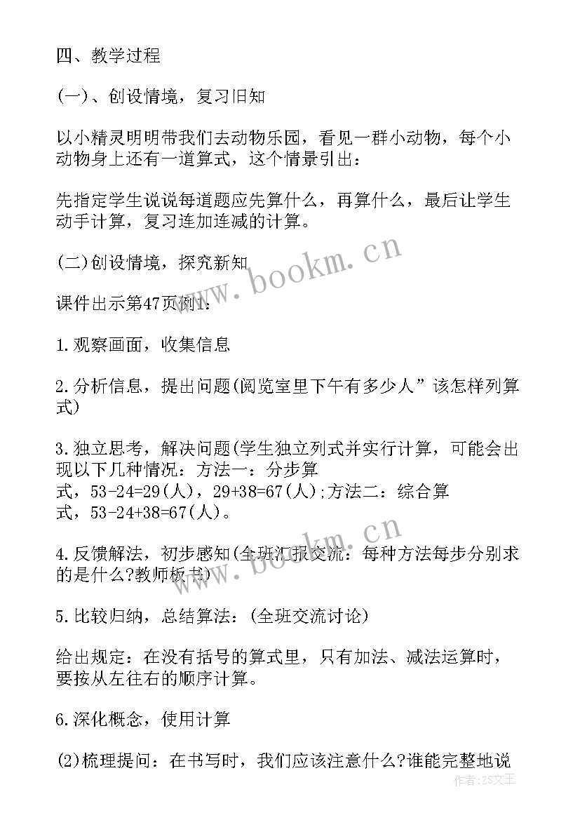 最新小学教资英语面试教案 教师资格证面试数学试讲教案(汇总5篇)