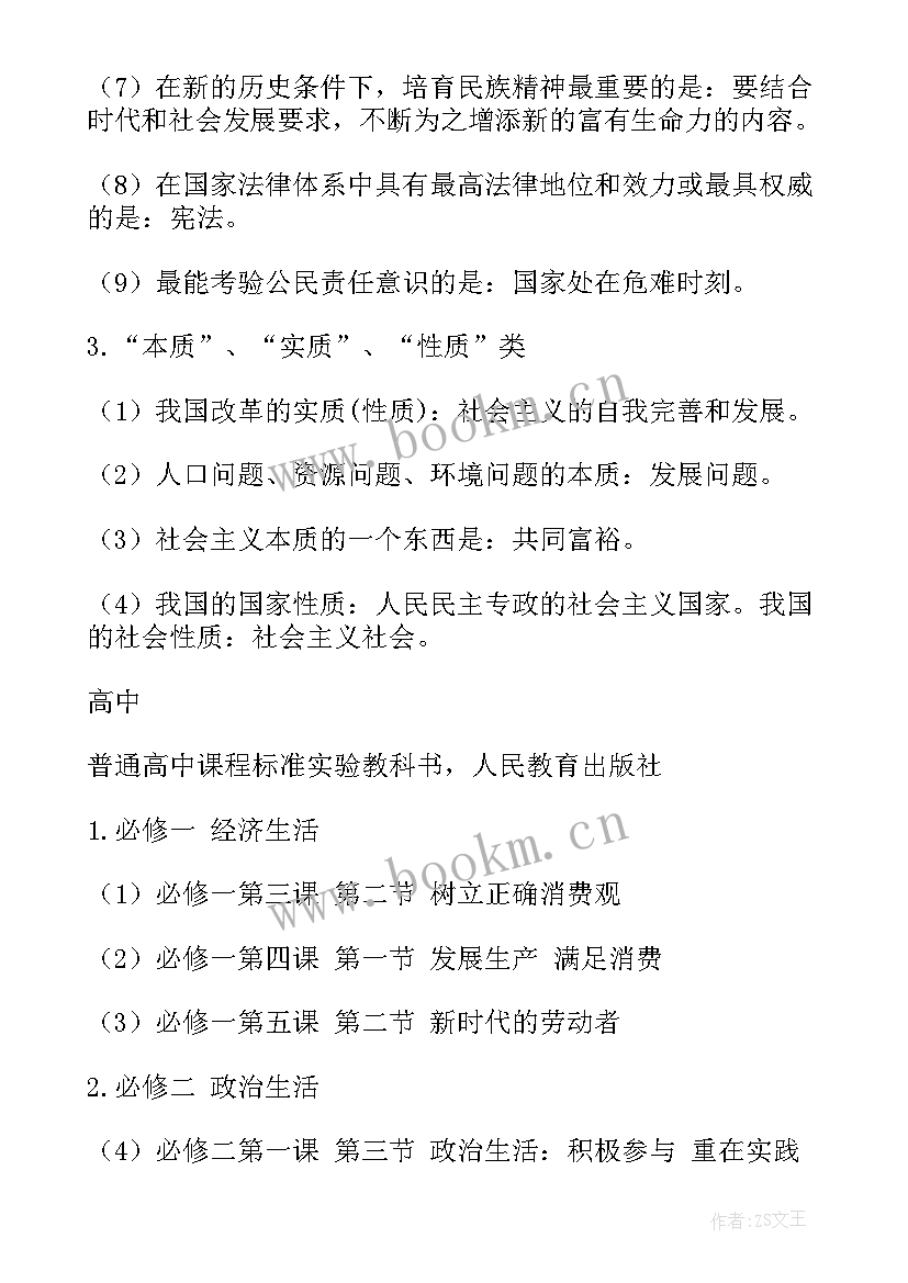 最新小学教资英语面试教案 教师资格证面试数学试讲教案(汇总5篇)