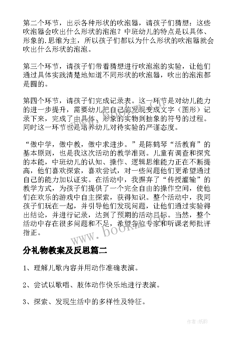 2023年分礼物教案及反思 大班教学反思(精选10篇)