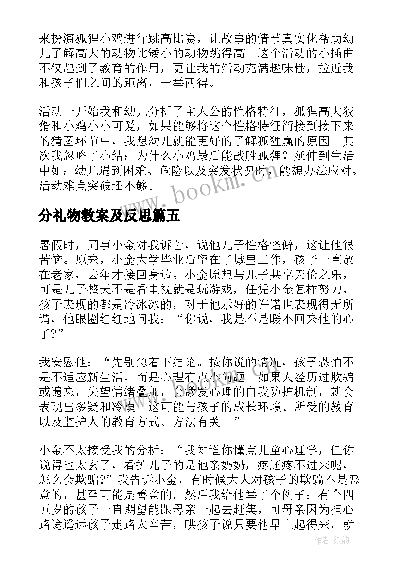 2023年分礼物教案及反思 大班教学反思(精选10篇)