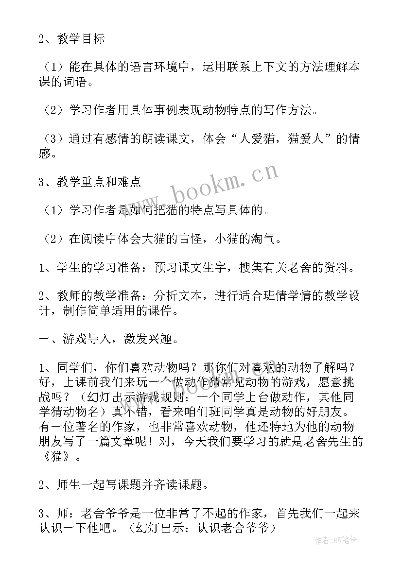 最新大雁湖教学反思(精选10篇)