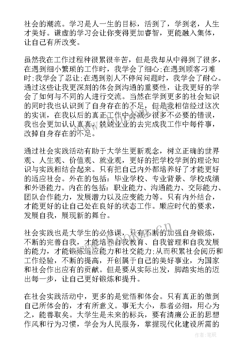 最新辅导员寒假工作 寒假社会实践活动总结(通用5篇)