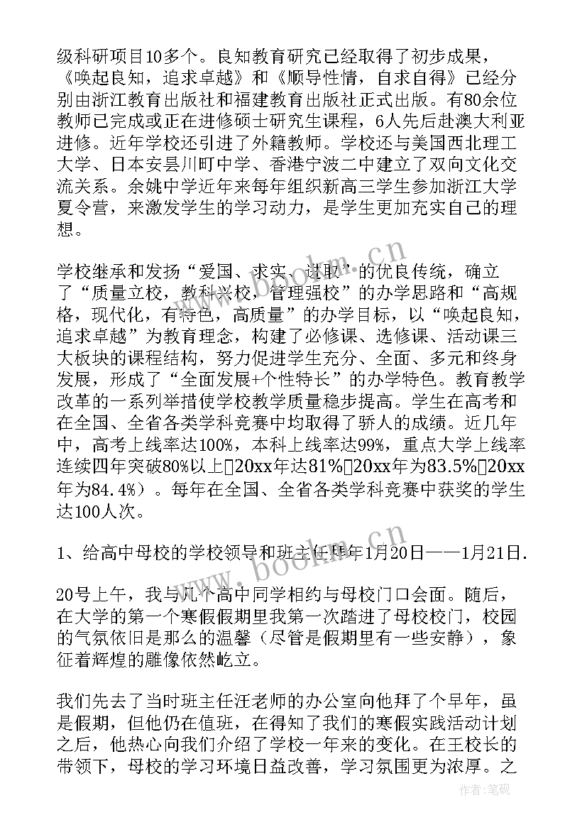 最新辅导员寒假工作 寒假社会实践活动总结(通用5篇)