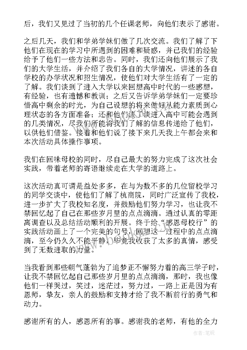 最新辅导员寒假工作 寒假社会实践活动总结(通用5篇)