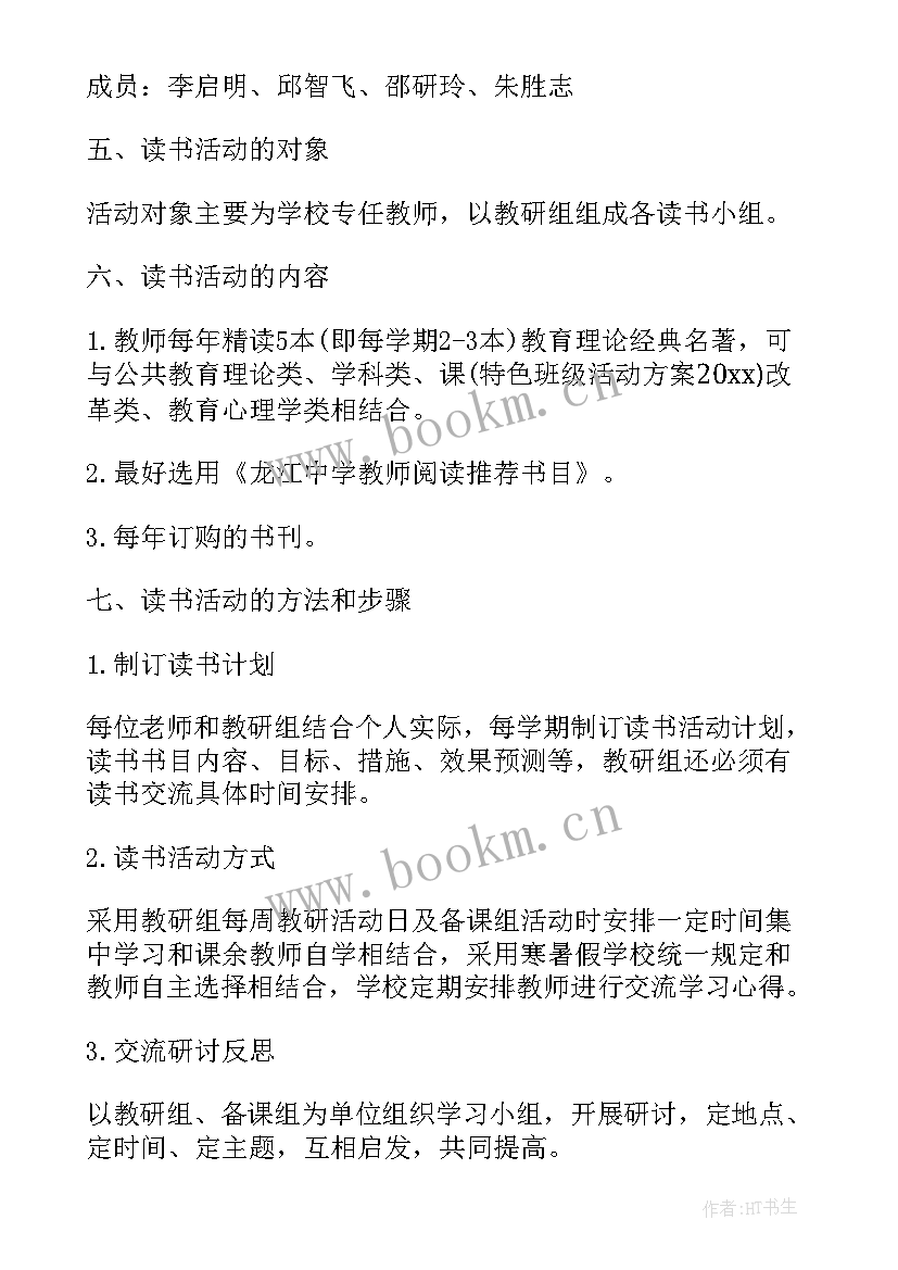 最新教师暑假计划(大全5篇)