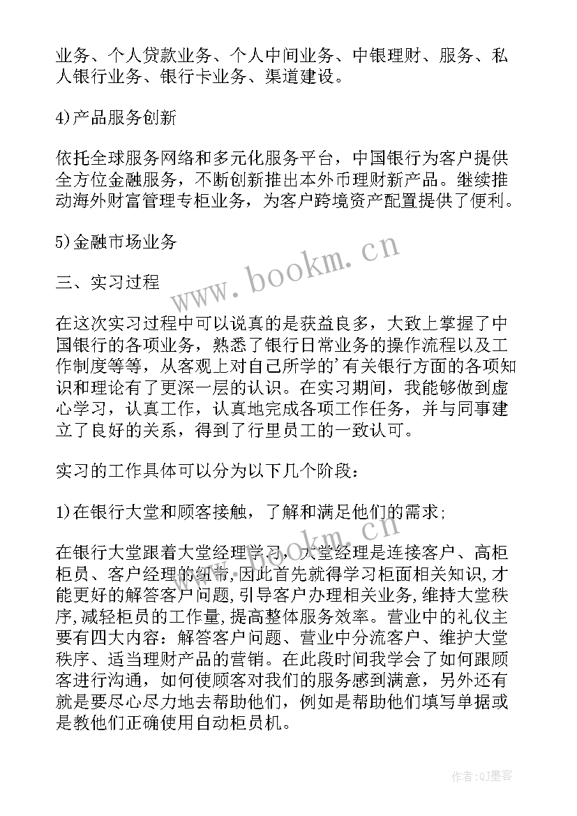 最新银行职业规划(大全5篇)