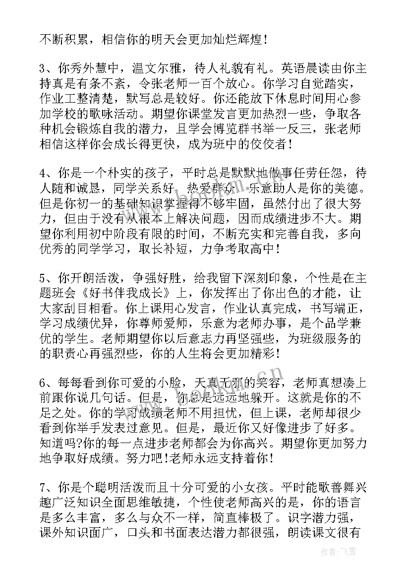 2023年上初中还用它吗 小学班主任素质报告书评语(优质5篇)