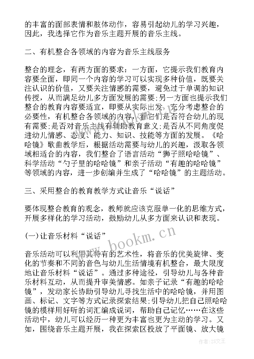 最新幼儿园音乐教学反思研讨(汇总5篇)