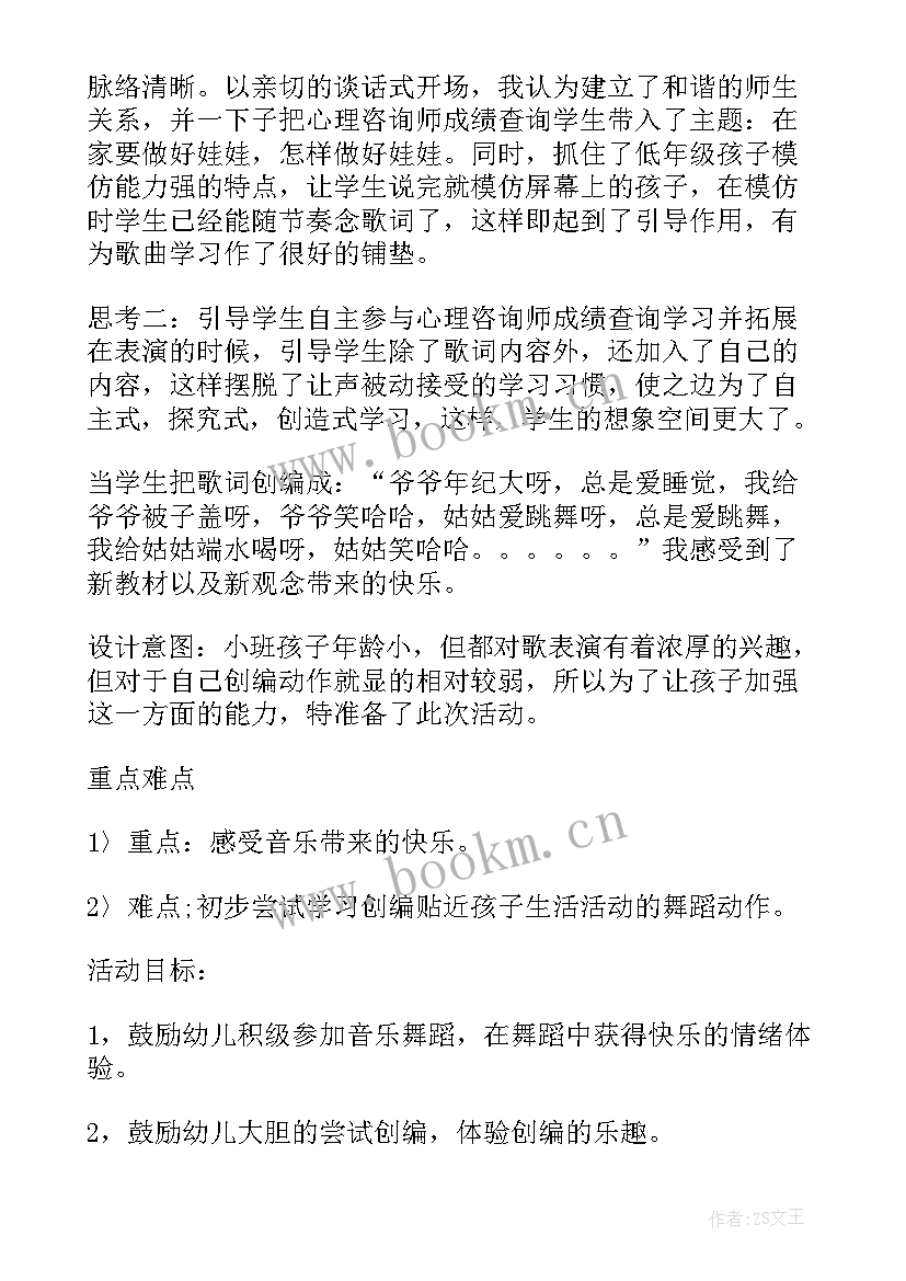 最新幼儿园音乐教学反思研讨(汇总5篇)