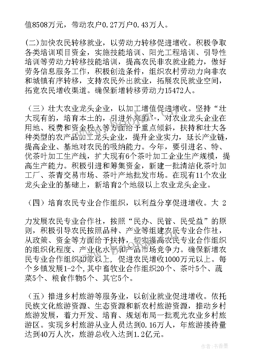 最新促进农民增收的措施方案 促进农民增收的途径与措施(模板5篇)