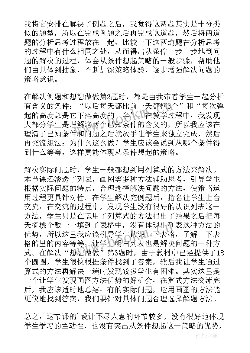 2023年用连除计算解决实际问题的教学反思(通用5篇)