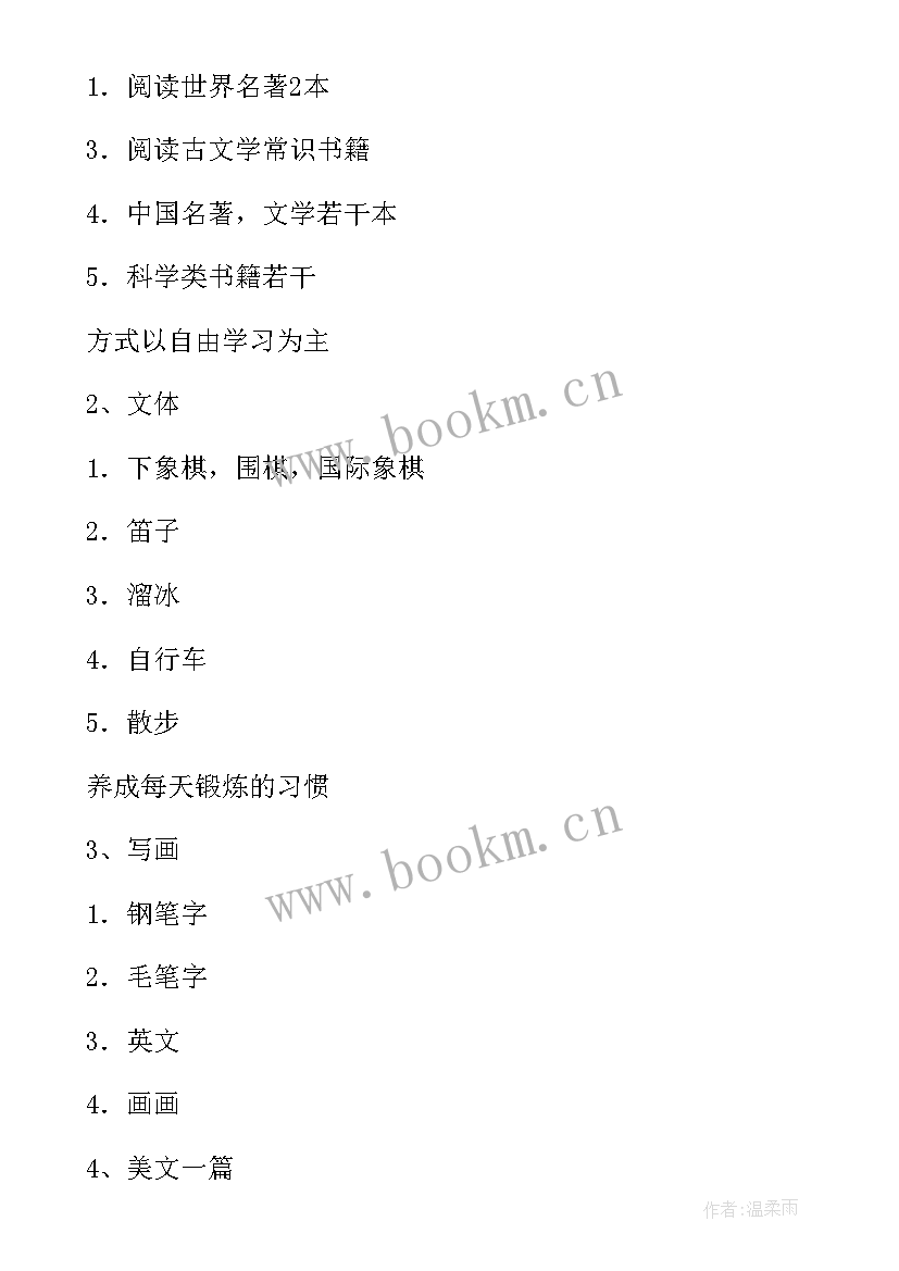 最新中学暑假作业计划表 中学生暑假学习计划表(通用5篇)