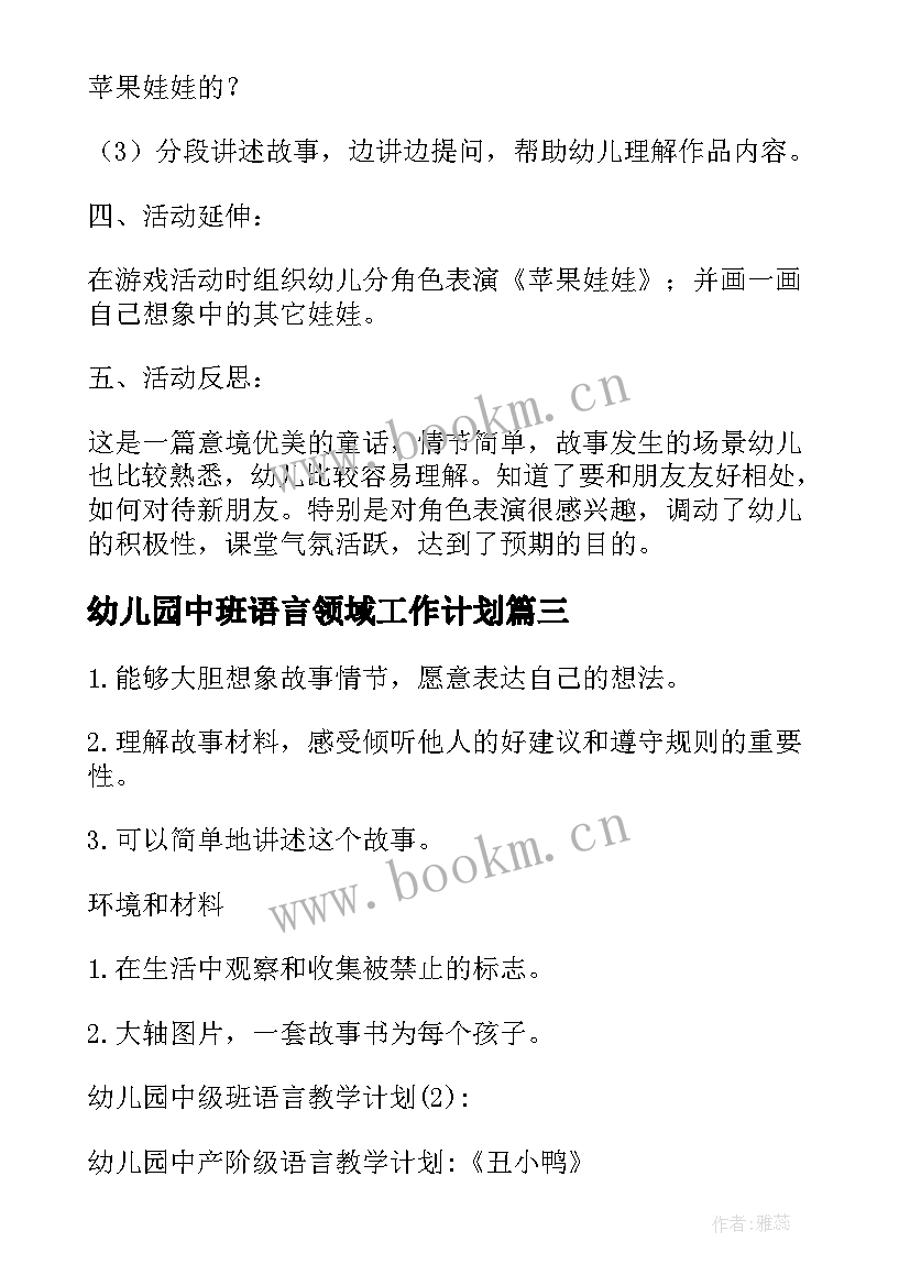 2023年幼儿园中班语言领域工作计划 幼儿园中班语言领域活动方案(通用5篇)