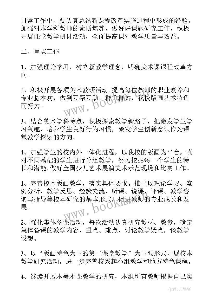 最新幼儿园美术教师工作计划 幼儿园美术工作计划(实用7篇)