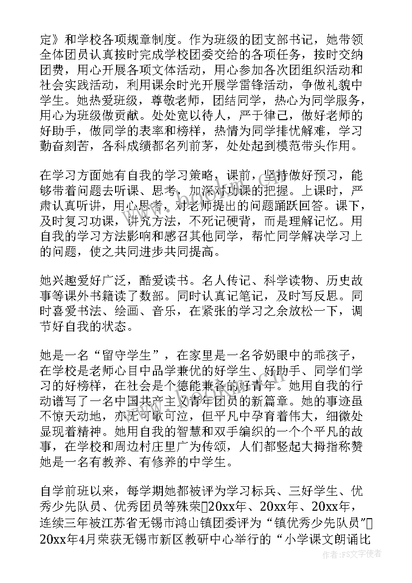 最新幼儿教师团员主要事迹 团员主要事迹(通用10篇)