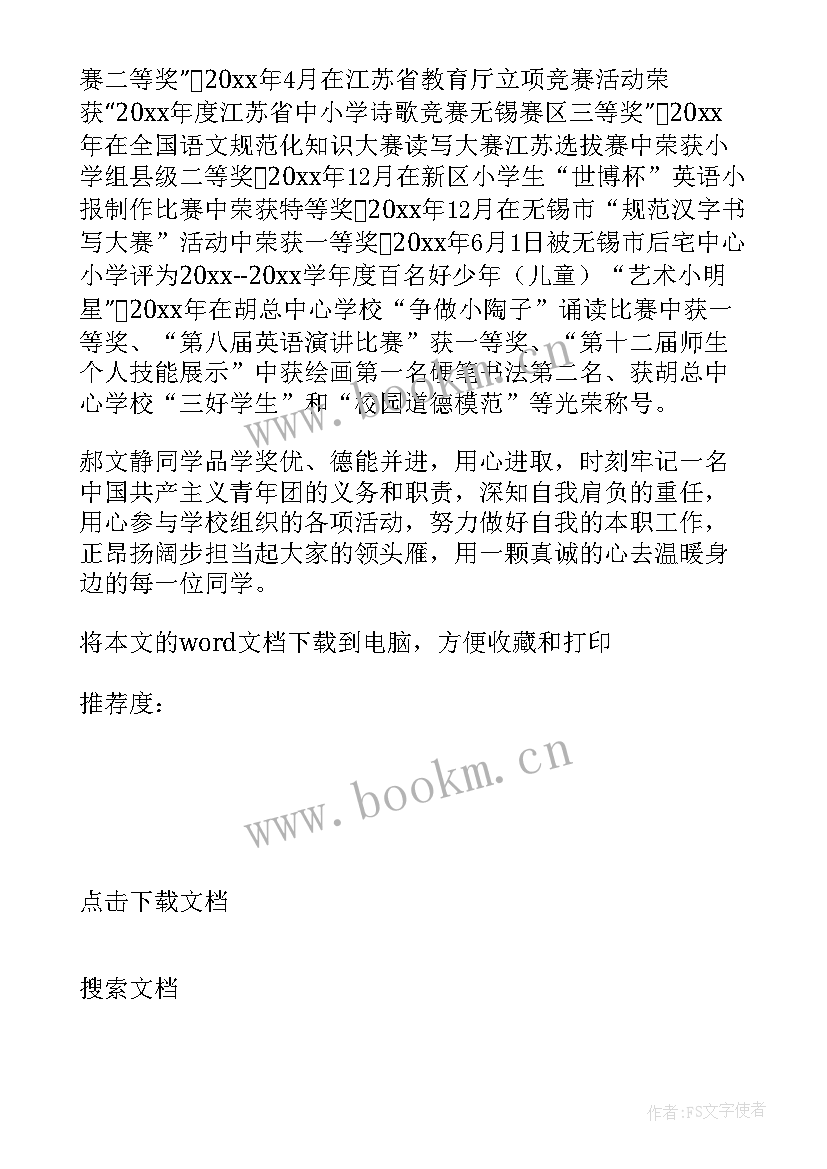 最新幼儿教师团员主要事迹 团员主要事迹(通用10篇)