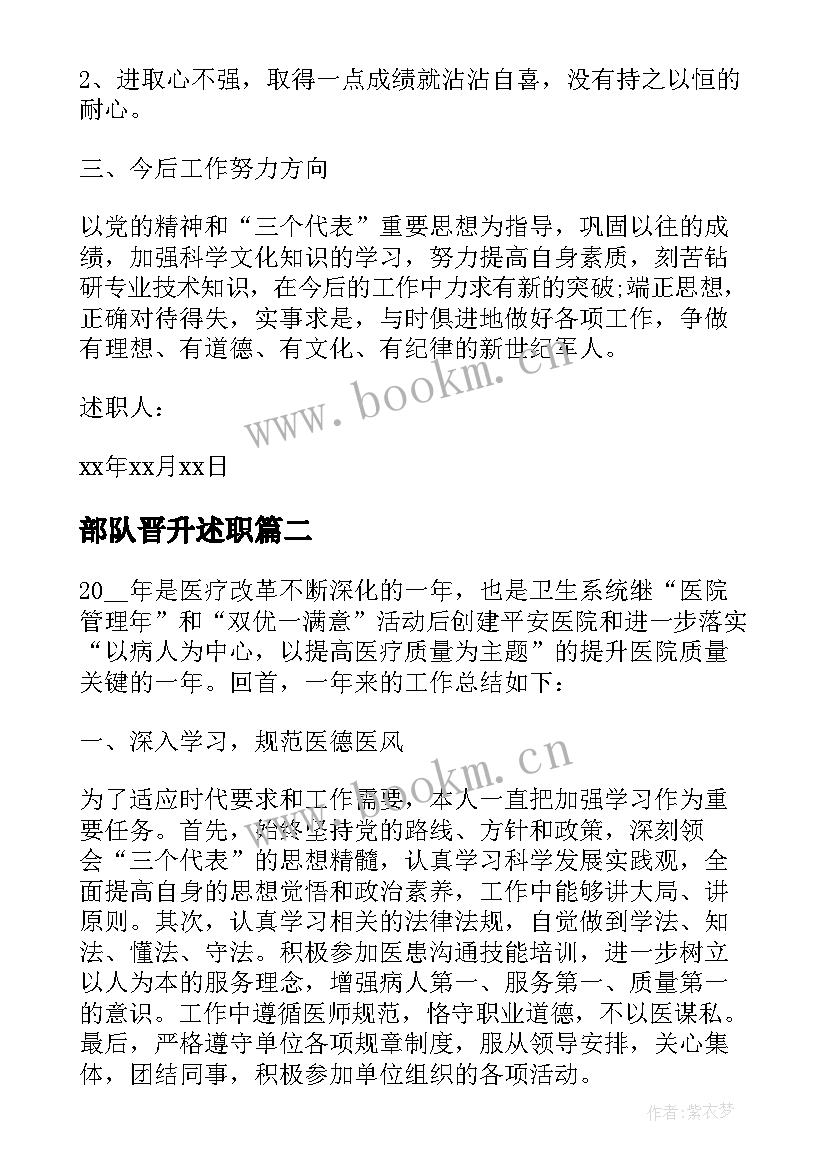 2023年部队晋升述职 部队军官述职报告(优秀5篇)