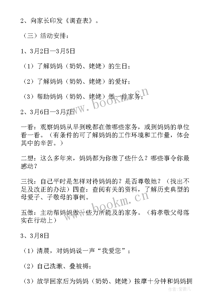 最新高中庆祝三八妇女节活动方案 庆祝三八节活动方案共(优秀5篇)