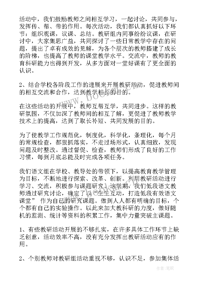 2023年语文教研活动培训心得 小学语文教研组活动记录(通用8篇)