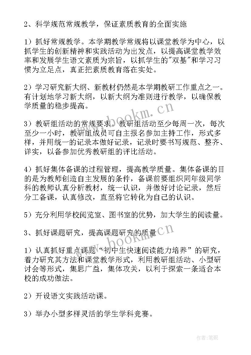 2023年语文教研活动培训心得 小学语文教研组活动记录(通用8篇)