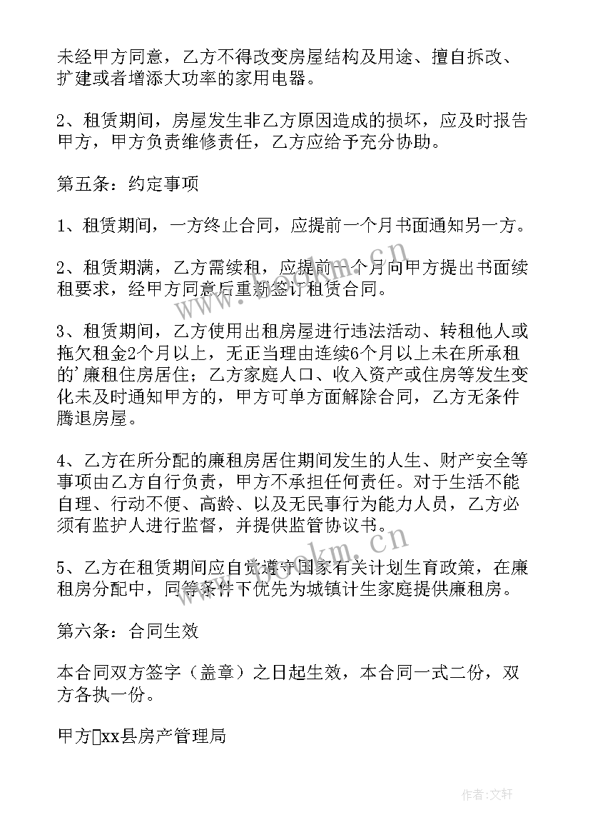 住房租赁合同版 住房租赁合同(模板7篇)