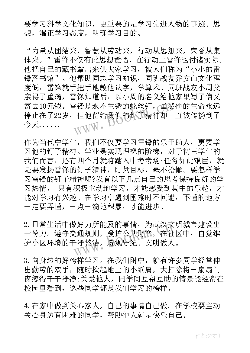 2023年雷锋月活动国旗下讲话 雷锋国旗下讲话(大全5篇)