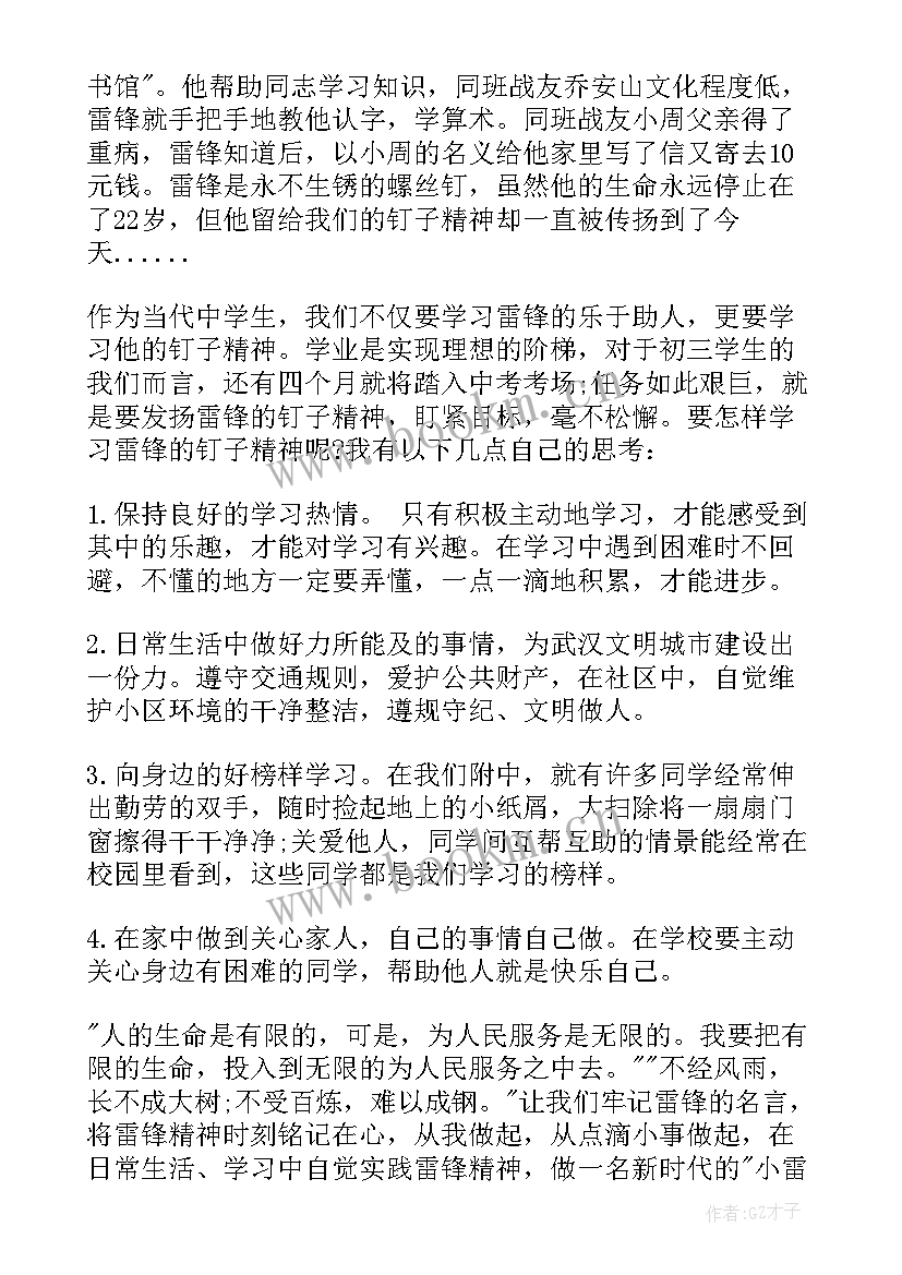 2023年雷锋月活动国旗下讲话 雷锋国旗下讲话(大全5篇)