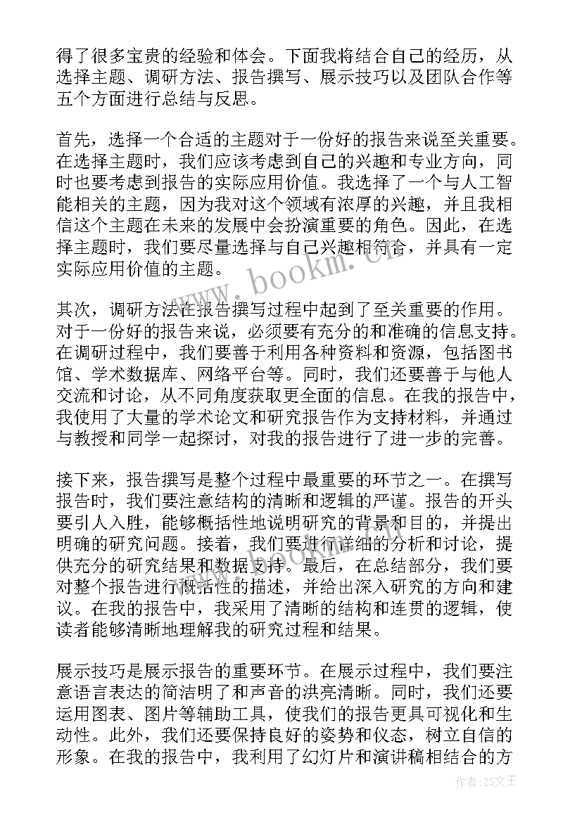 2023年大一计算机报告总结 大一计算机实训报告总结(通用5篇)