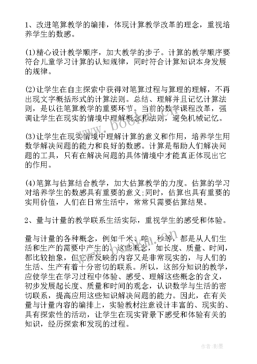 最新新人教版三年级数学教学计划及进度表(模板8篇)