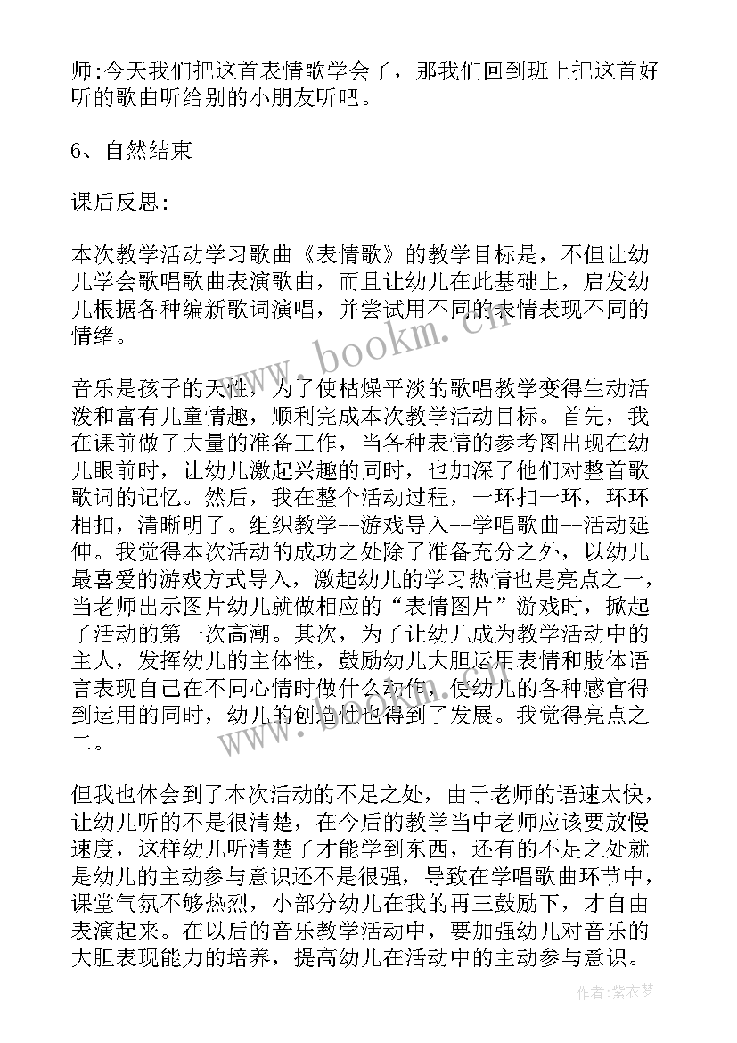 幼儿园音乐游戏教学反思 幼儿园音乐教学反思(实用10篇)