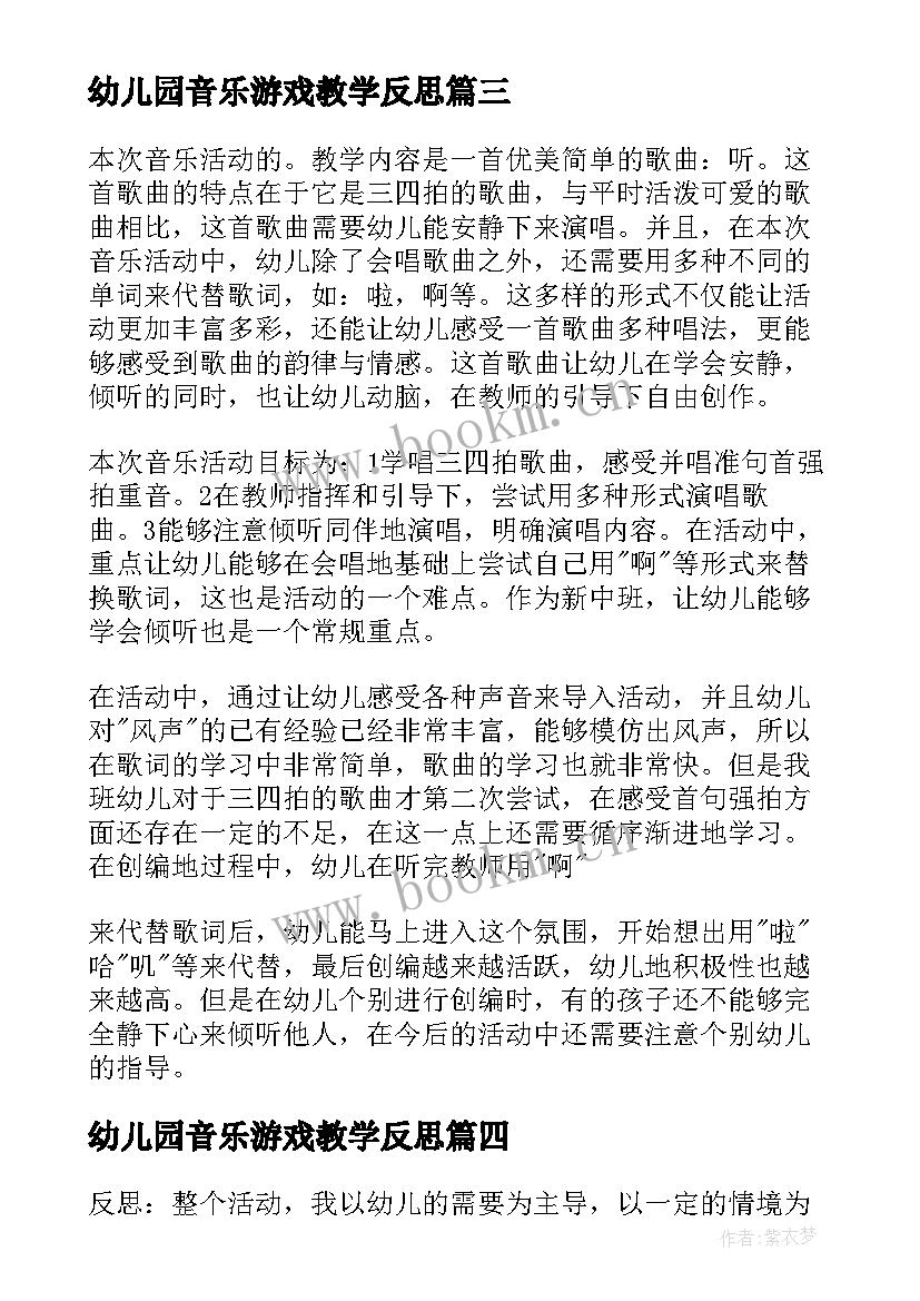 幼儿园音乐游戏教学反思 幼儿园音乐教学反思(实用10篇)