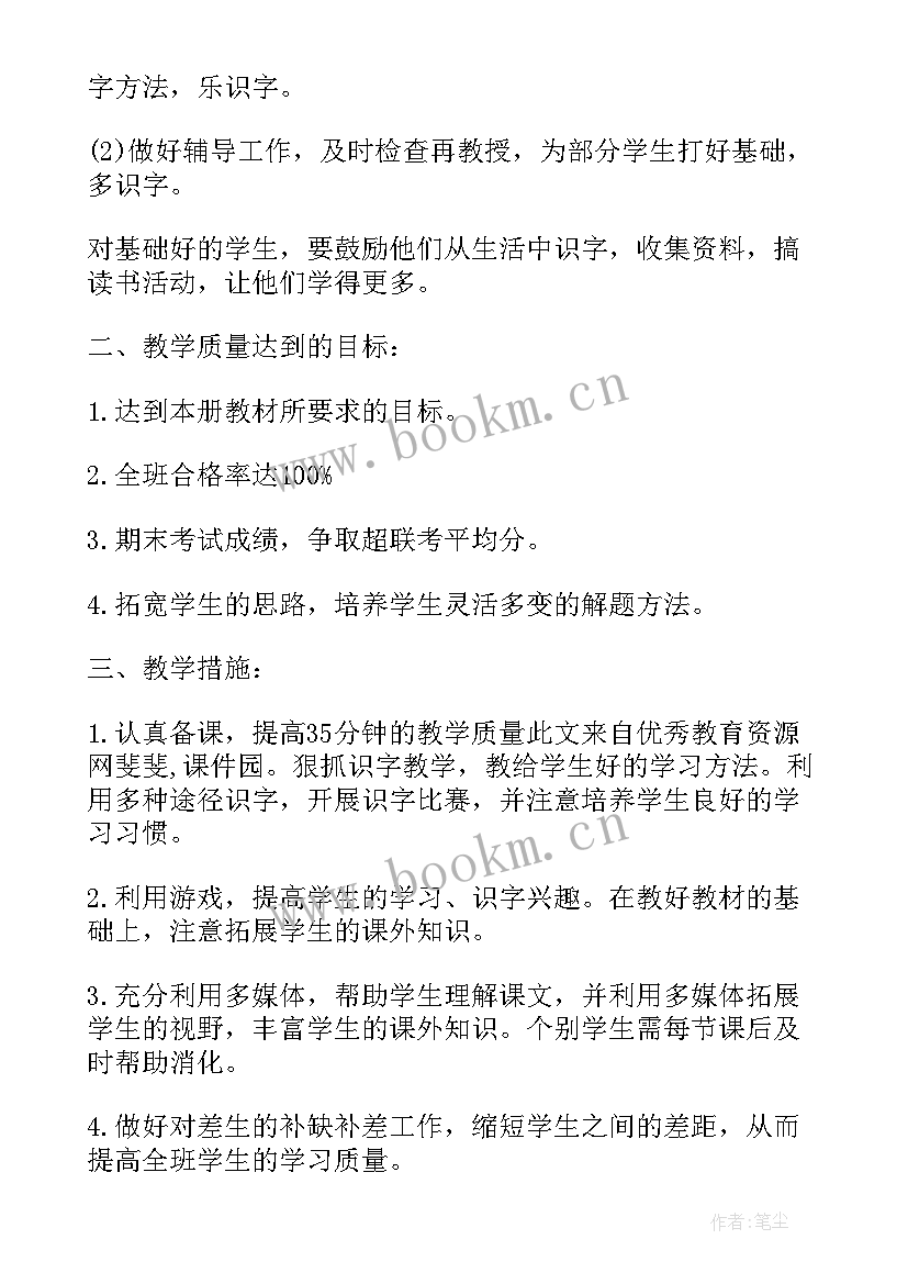 一年级语文教学计划部编版(优秀7篇)