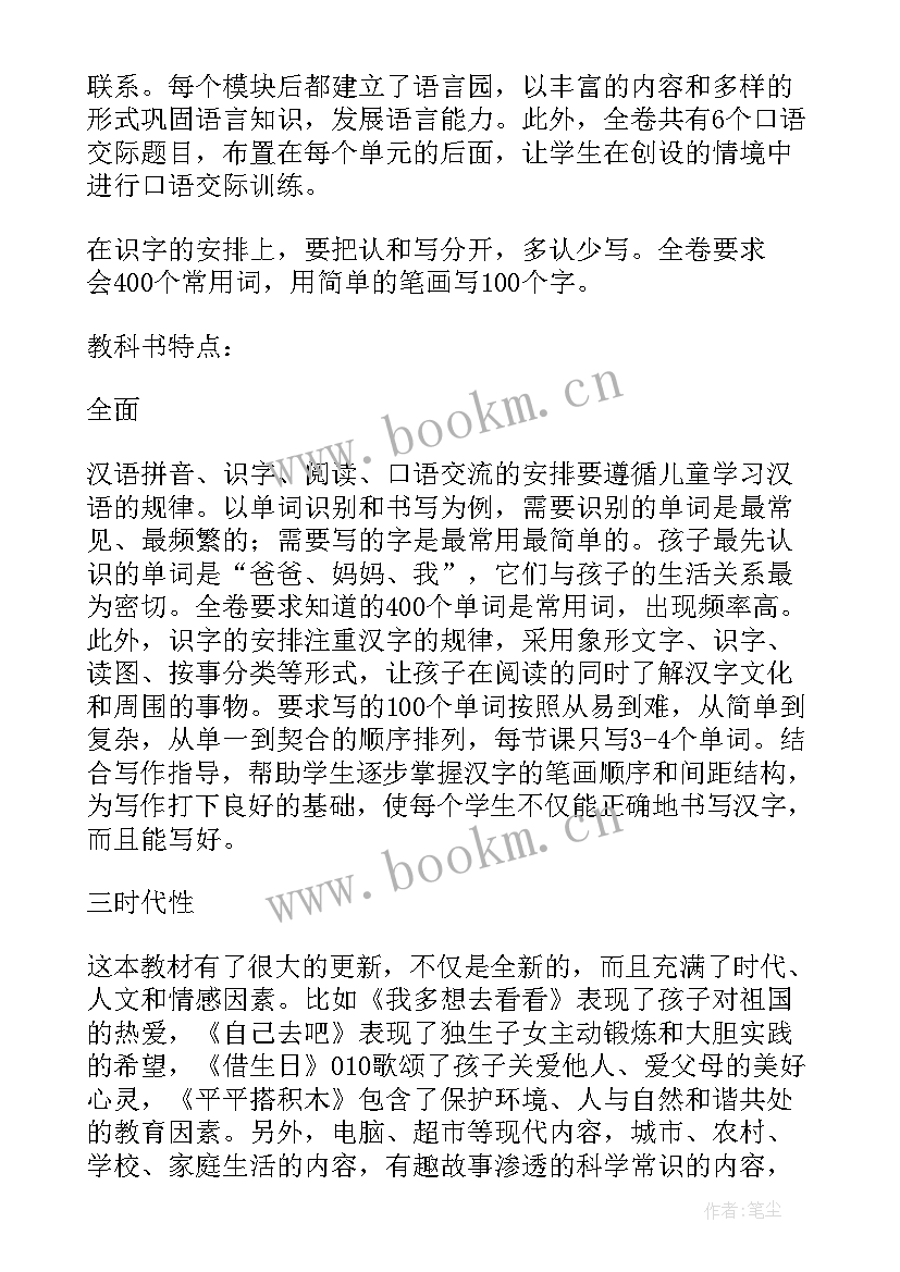 一年级语文教学计划部编版(优秀7篇)