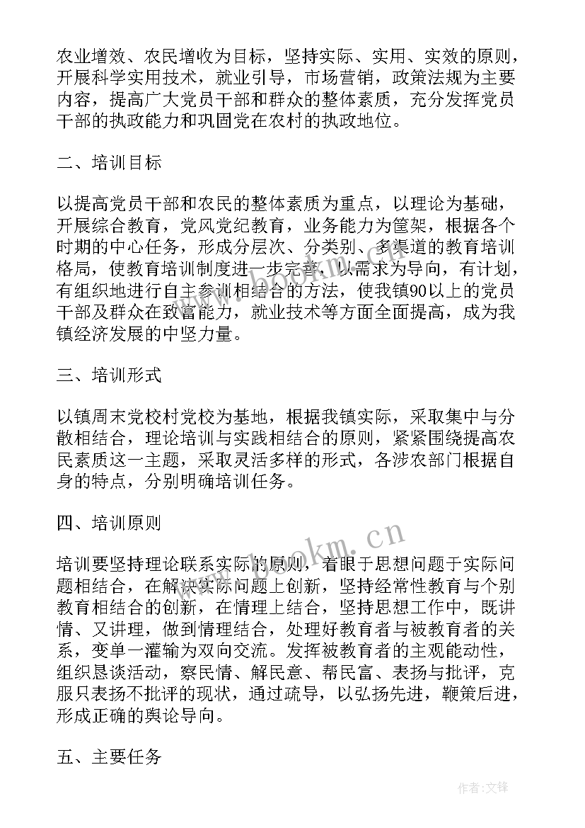 最新党校干部培训方案 乡镇党员干部培训计划(模板5篇)