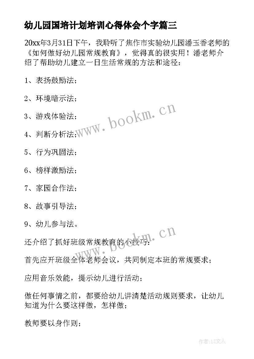 2023年幼儿园国培计划培训心得体会个字(优秀5篇)