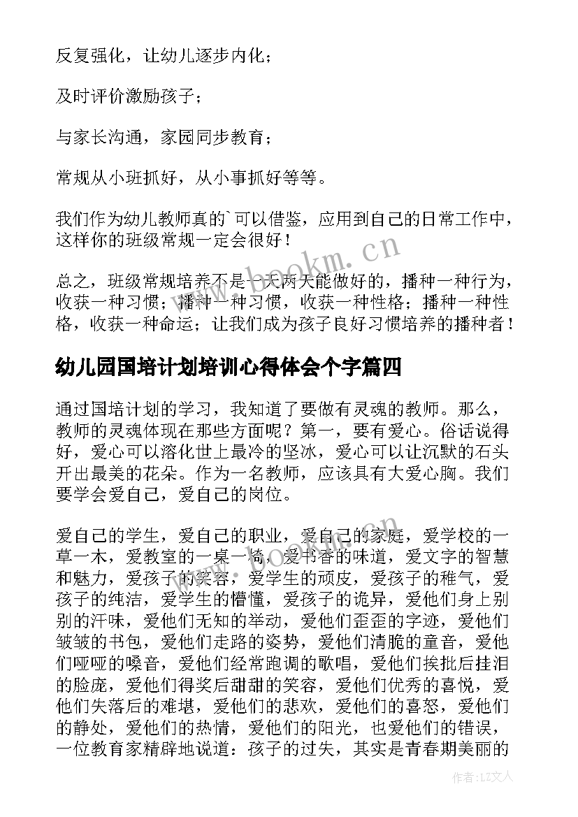 2023年幼儿园国培计划培训心得体会个字(优秀5篇)