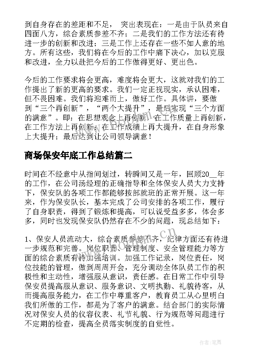 2023年商场保安年底工作总结 商场保安工作总结(优秀5篇)