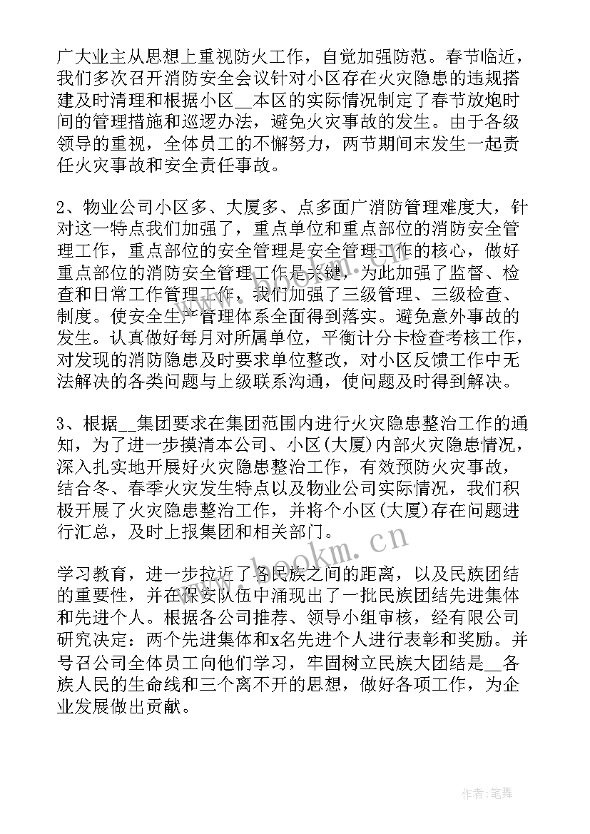 2023年商场保安年底工作总结 商场保安工作总结(优秀5篇)