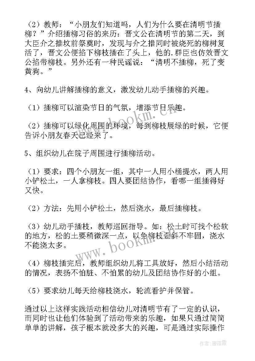 最新幼儿园小班清明节教育活动方案 幼儿园清明节活动方案(模板6篇)