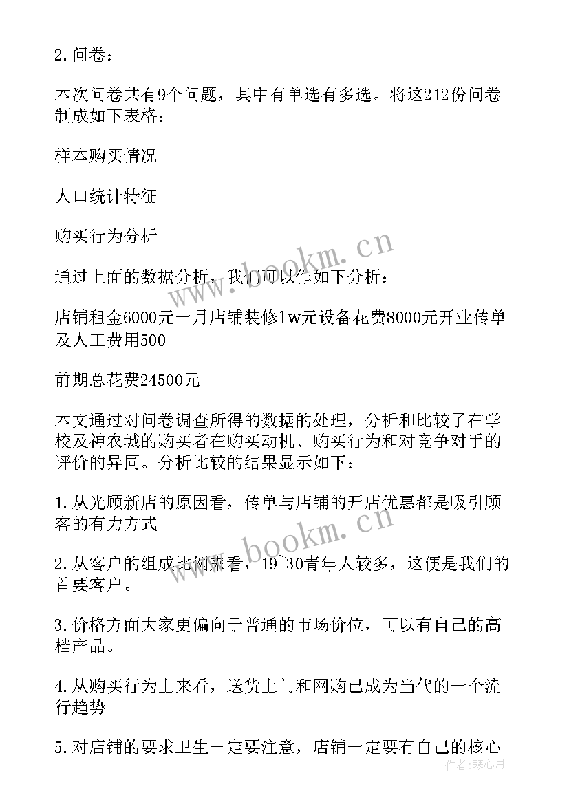 创业项目分析报告 创业项目可行性分析报告(优质5篇)