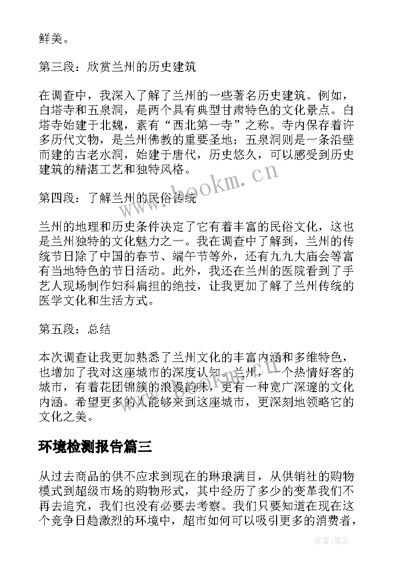 2023年环境检测报告 兰州中山桥实习报告(优秀5篇)