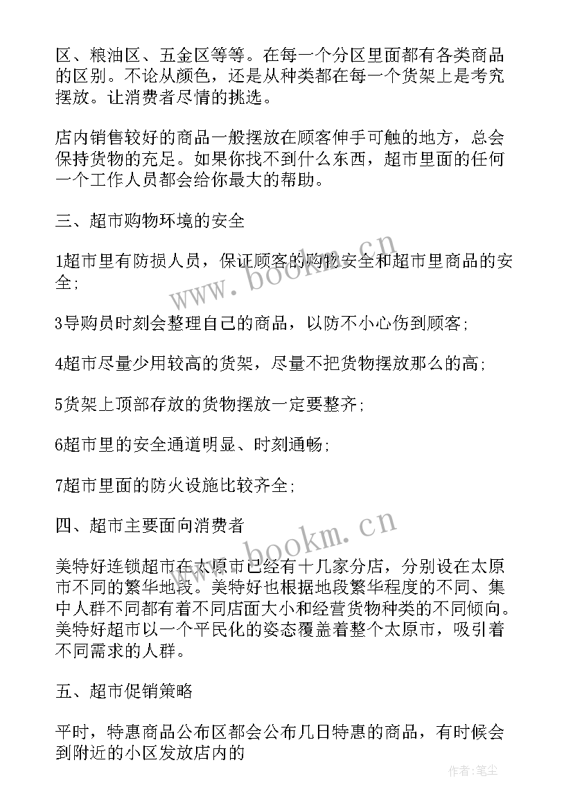 2023年环境检测报告 兰州中山桥实习报告(优秀5篇)